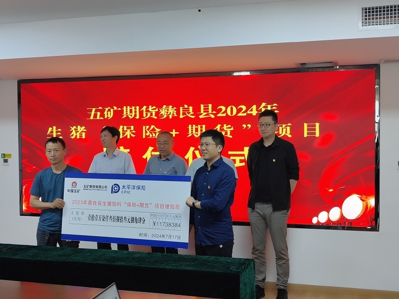 13-彝良縣開(kāi)展“保險(xiǎn)+期貨”項(xiàng)目理賠儀式.jpg